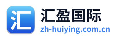 汇盈国际